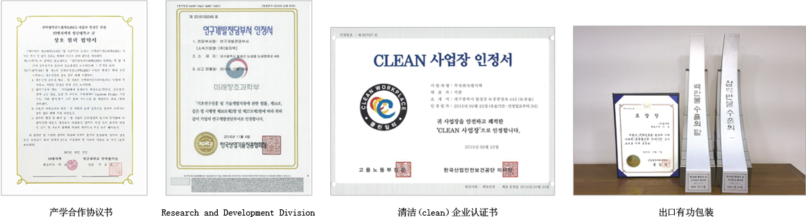 Agreement of Industrial Academi Co. Research and Development Division Certificate of Clean Aword of Export Merit